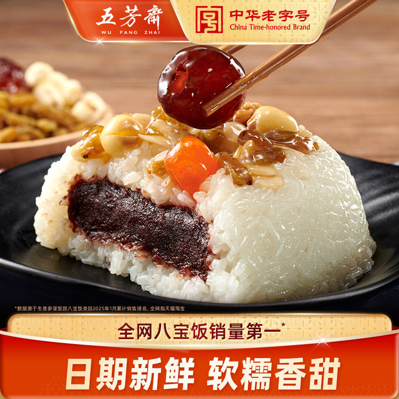 五芳斋八宝饭糯米饭年夜饭传统方便米饭年货江南小吃速食老字号,粮油调味/速食/干货/烘焙,饭团/八宝饭,淘宝优惠券,粉丝福利购,淘宝优惠卷