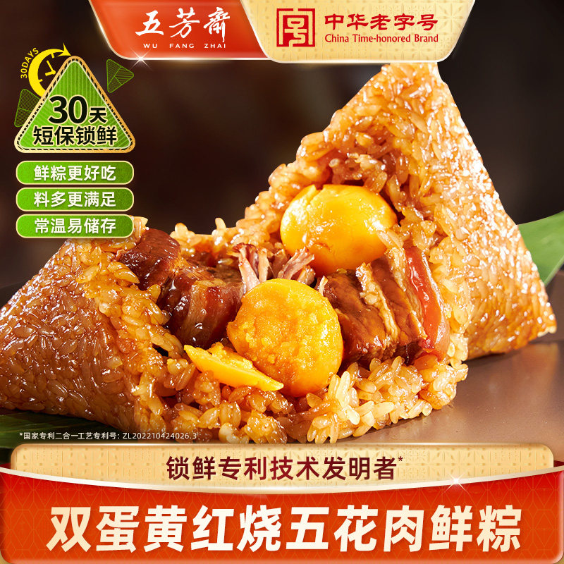 五芳斋粽子新鲜粽双蛋黄五花肉粽6只豆沙蜜枣粽嘉兴特产早餐粽子