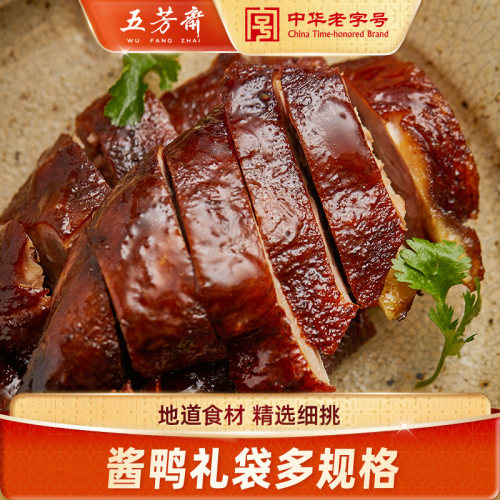 五芳斋酱鸭真空鸭肉熟食卤味