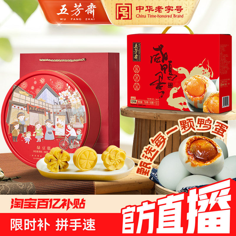 【百补官播】五芳斋中式糕点咸蛋礼盒装蛋黄酥绿豆糕礼盒端午团购