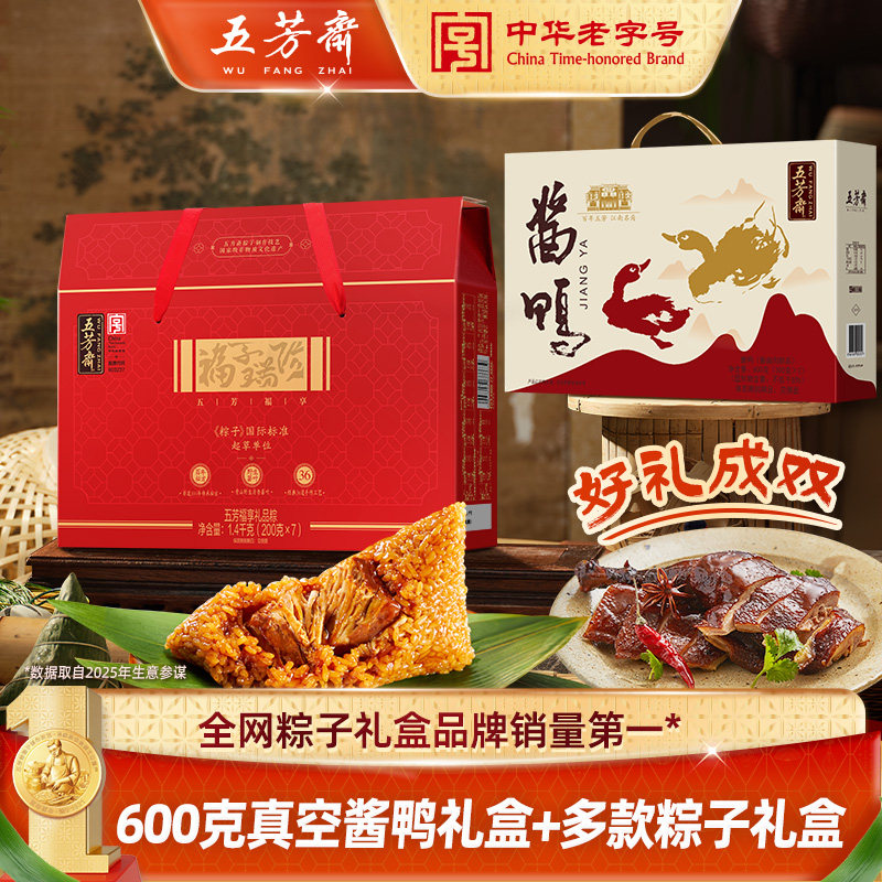五芳斋粽子礼盒肉粽卤味酱鸭礼盒嘉兴特产送礼福享端午团购