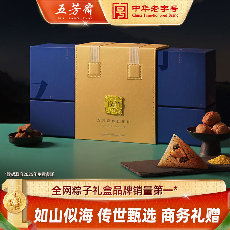 五芳斋粽子礼盒传世臻黛蓝高端蛋黄肉粽鲍鱼干贝燕窝嘉兴端午送礼