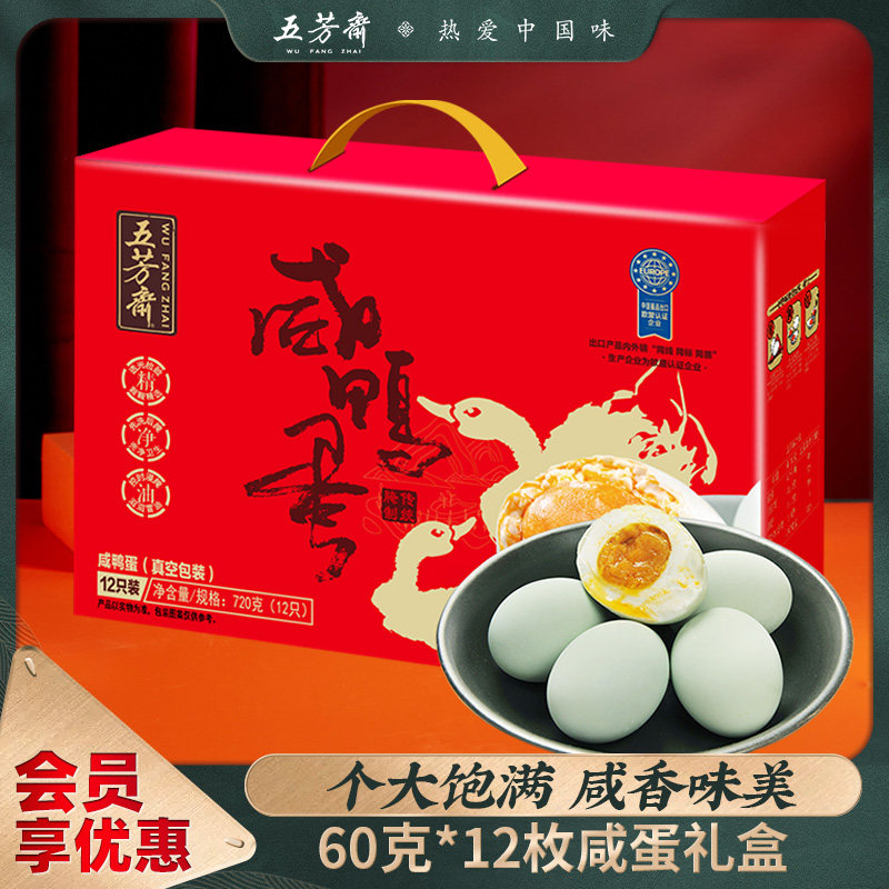 五芳斋咸鸭蛋礼盒60克*12枚咸鸭蛋正宗流油咸蛋黄礼品团购年夜饭,水产肉类/新鲜蔬果/熟食,咸鸭蛋,淘宝优惠券,粉丝福利购,淘宝优惠卷