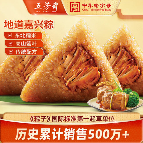 五芳斋粽子鲜肉嘉兴早餐老字号