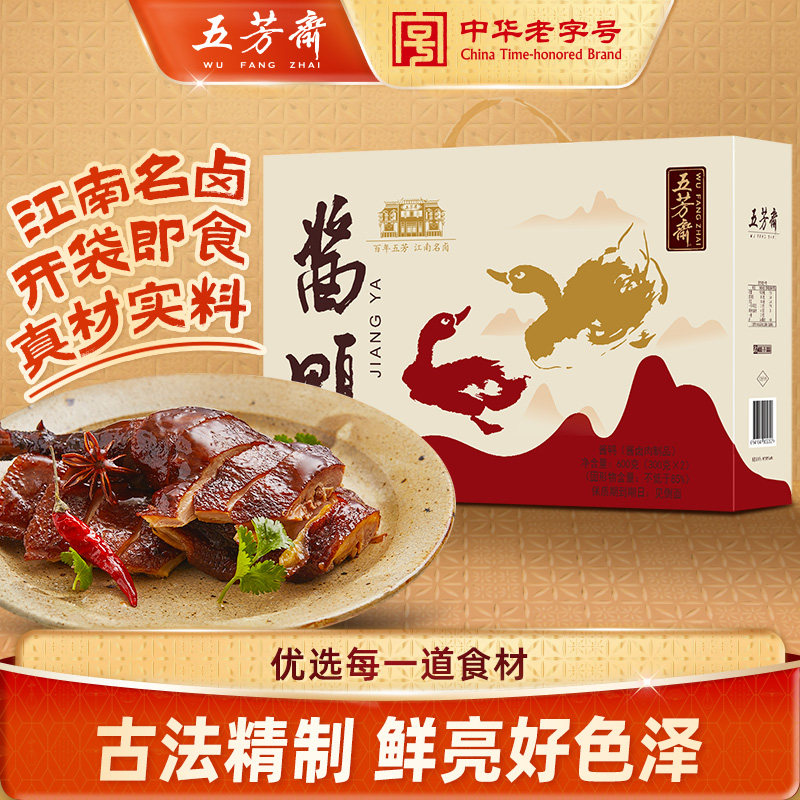 五芳斋卤味礼盒装酱鸭礼盒大礼包年货端午送礼