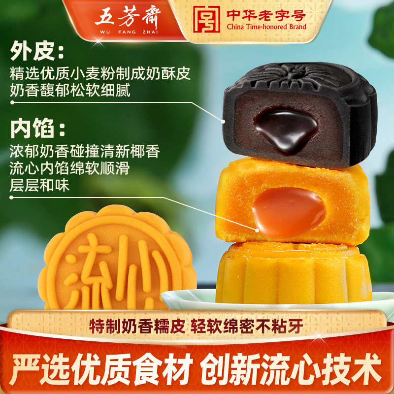 五芳斋月饼港式流心奶黄生椰散装奶香巧克力夹心中秋节送礼团购