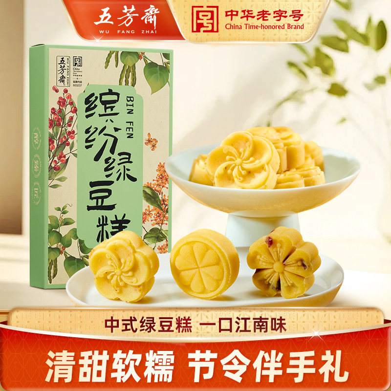 五芳斋绿豆糕老式桂花糕零食江南年货小吃盒装糕点点心伴手礼