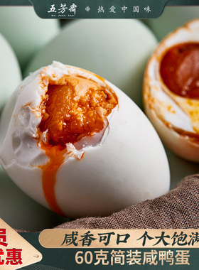 五芳斋咸鸭蛋流油咸蛋黄熟鸭蛋流油真空即食早餐伴侣配菜年夜饭