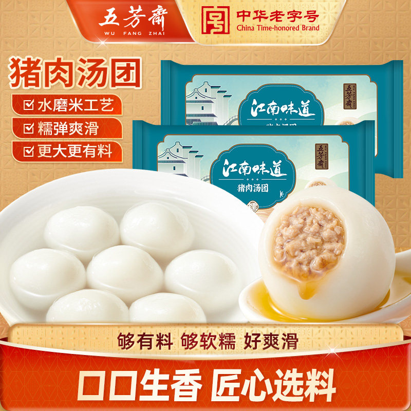 五芳斋江南湿点汤圆高汤肉笋尖汤团子元宵速食早餐点半成品年货