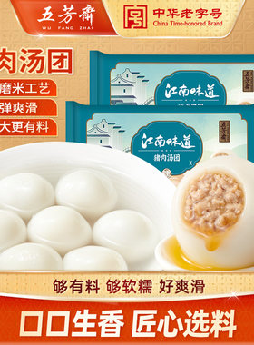 江南汤圆五芳斋汤团鲜肉