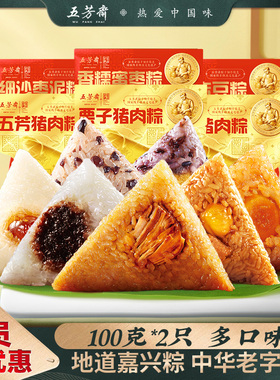 五芳斋粽子猪肉豆沙多口味100克*2只 端午节囤货速食早餐嘉兴粽子