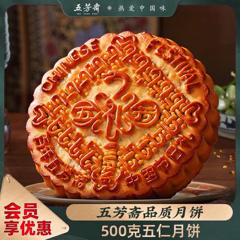 五芳斋五仁大月饼散装九只组合