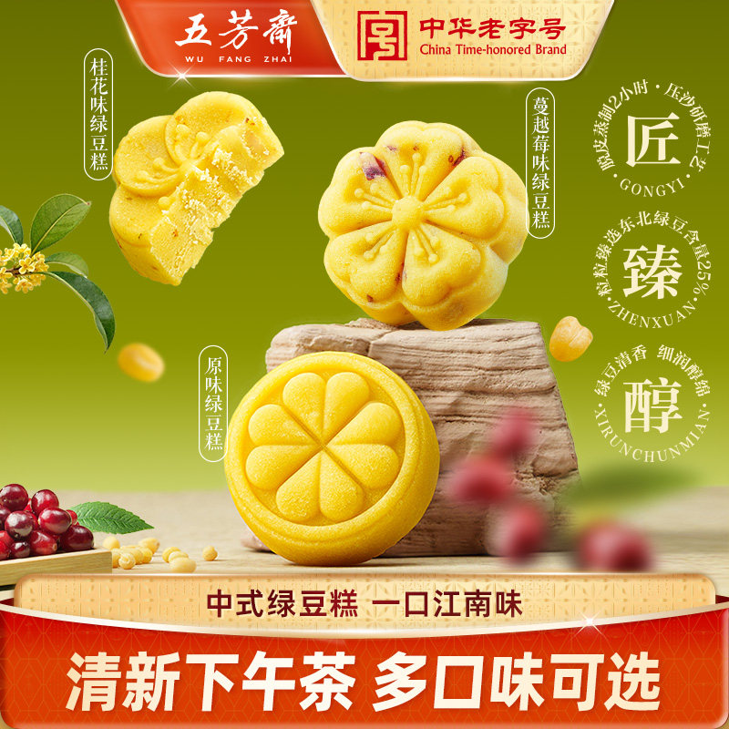 五芳斋绿豆糕老式江南年货零食小吃食品糕点休闲点心美食饼礼盒