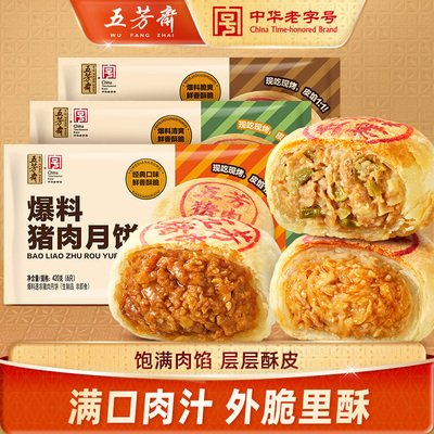 五芳斋爆料猪肉酥皮月饼