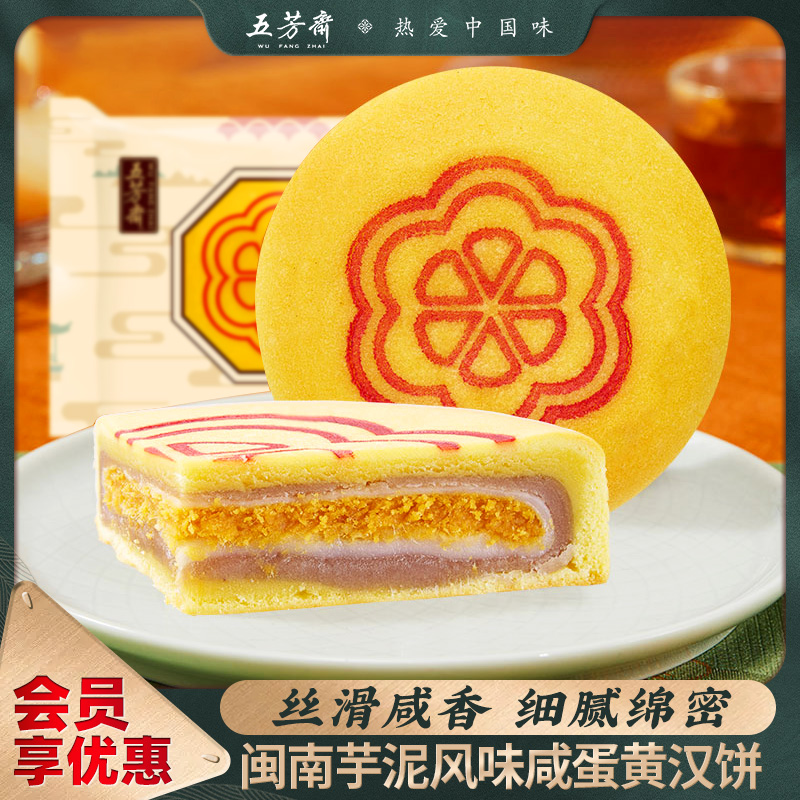 五芳斋月饼闽南芋泥风味500克咸蛋黄大汉饼袋装中秋网红糕点礼品