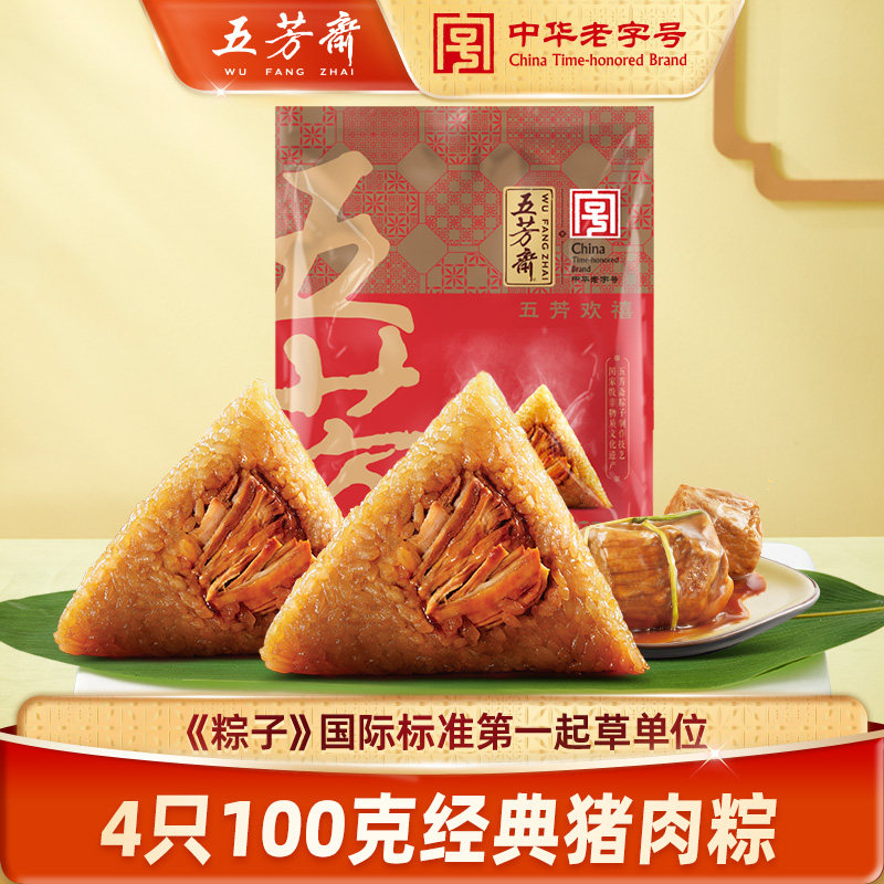五芳斋欢禧礼袋粽子100克*4只猪肉粽嘉兴粽早餐速食嘉兴特产粽子