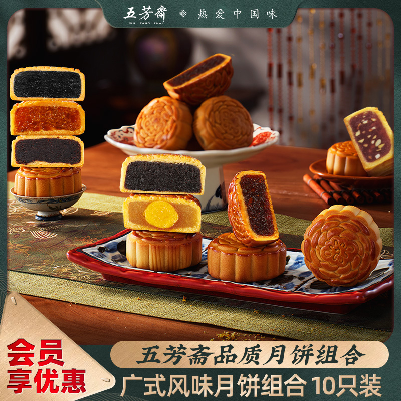 五芳斋蛋黄莲蓉豆沙月饼散装组合