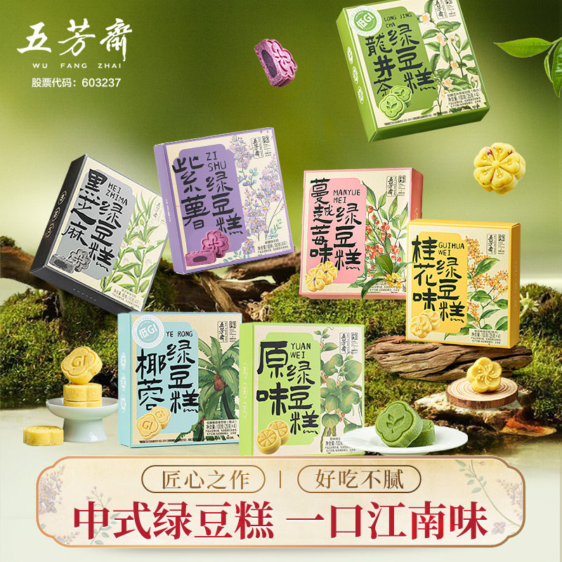 五芳斋绿豆糕礼盒装桂花糕蔓越莓中式点心老式糕点伴手礼端午团购