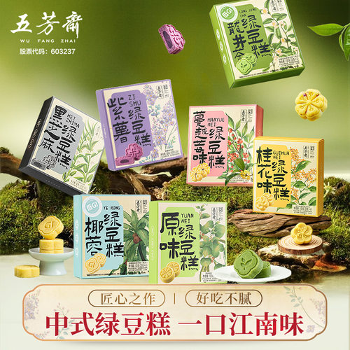 五芳斋绿豆糕零食糕点年货送礼