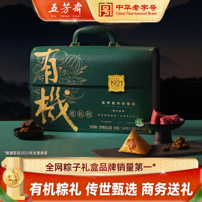五芳斋传世臻芳华礼盒有机粽子松茸牛肉粽端午送礼企业团购老字号