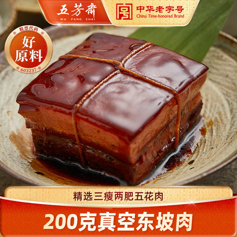 五芳斋江南卤味东坡肉酱香五花红烧肉真空熟食预制私房菜零食小吃