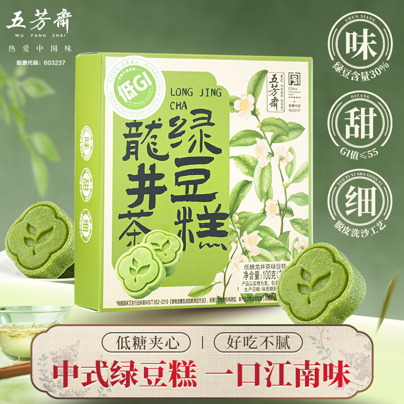 五芳斋绿豆糕龙井椰蓉低糖绿豆糕美食办公室下午茶糕点伴手礼甜点
