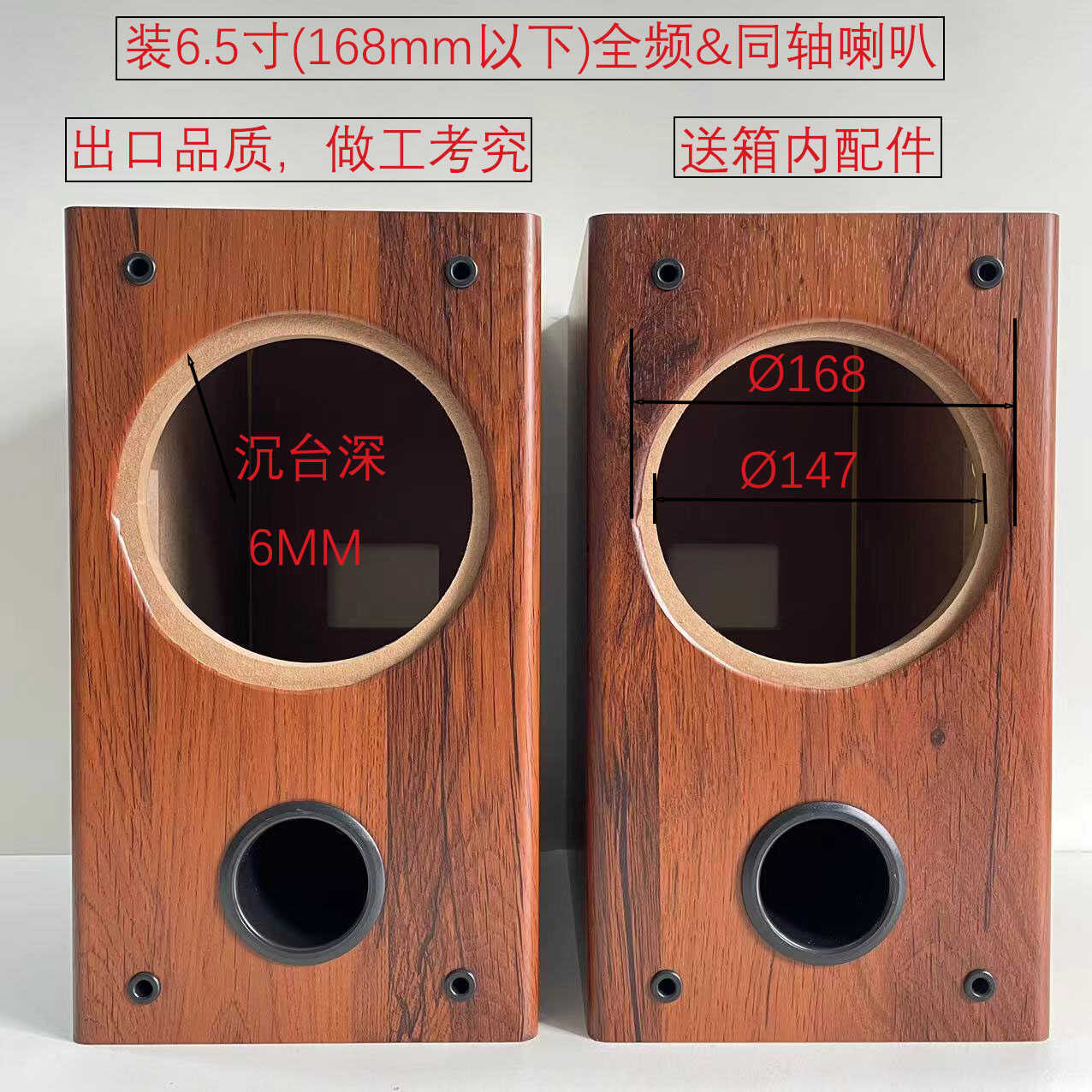 6.5寸木质空音箱体高端发烧v全频单元胆机音响同轴汽车喇叭外壳