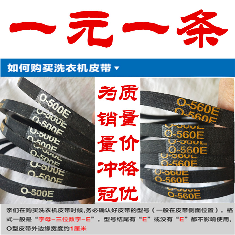 皮带三角带O型动洗衣机皮带图片