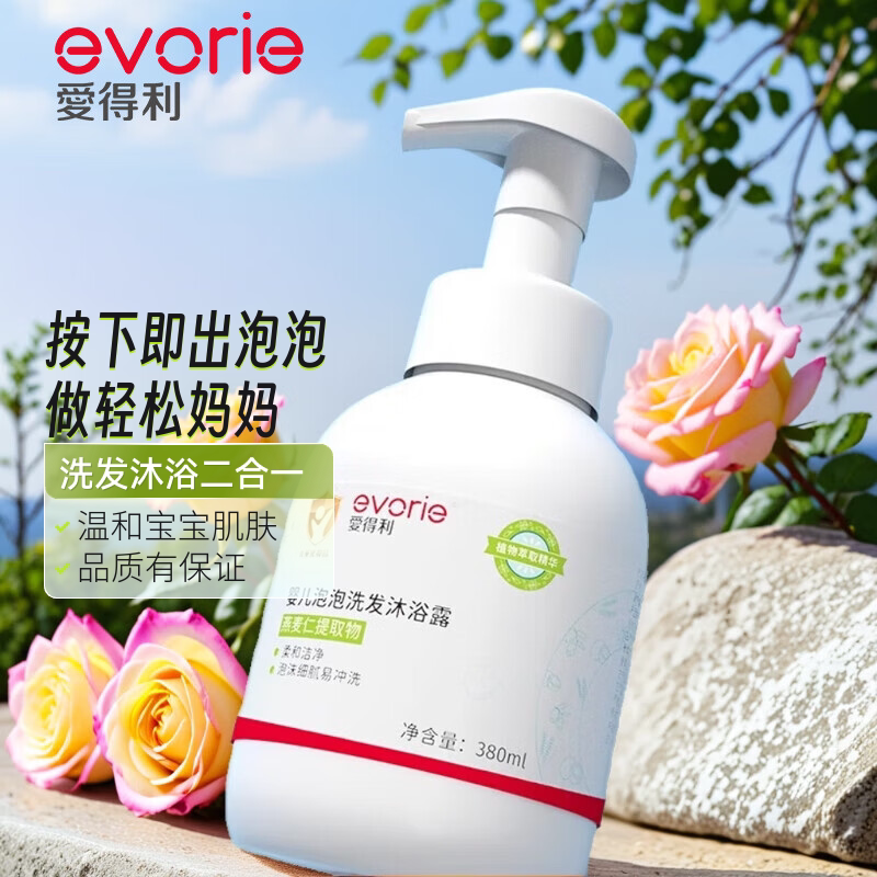爱得利新生儿婴幼儿童洗发沐浴露自动泡泡二合一宝宝洗发水沐浴乳