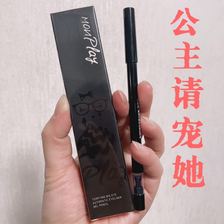 蒙芭拉眼线胶笔防水防汗持久不晕染极细铅笔式棕色内眼线初学者