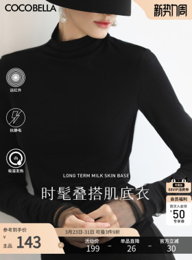 COCOBELLA混搭miu系高领打底衫女秋冬内搭黑色长袖T恤UT3217