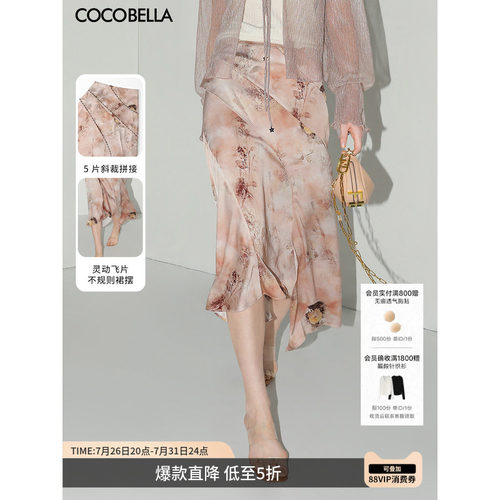 COCOBELLA晕染印花缎面半身裙