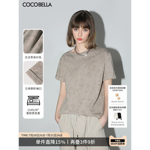 COCOBELLA古法炒色短袖T恤