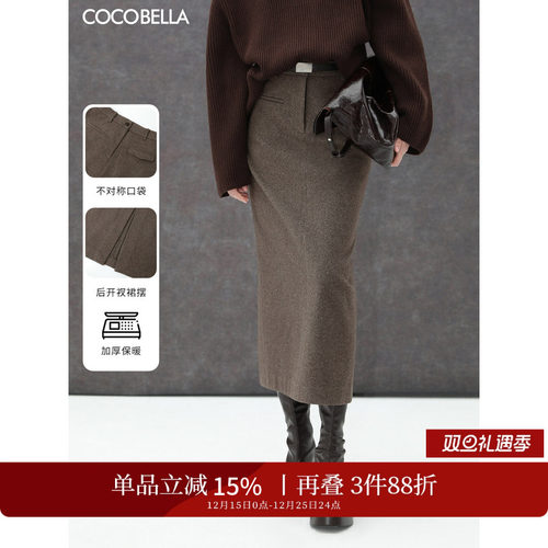 COCOBELLA设计感通勤半身裙
