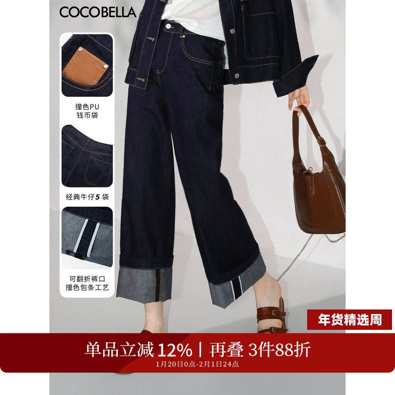 COCOBELLA时尚雅赛尔撞色翻折牛仔裤女宽松休闲直筒阔腿裤D