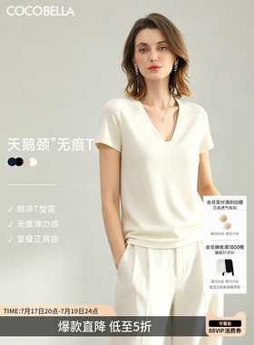 COCOBELLA精致简洁V领白色短袖T恤女正肩气质休闲上衣TS7010