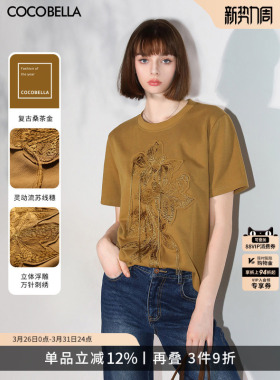 COCOBELLA立体浮雕万针刺绣流苏短袖T恤女质感通勤休闲上衣TS3012