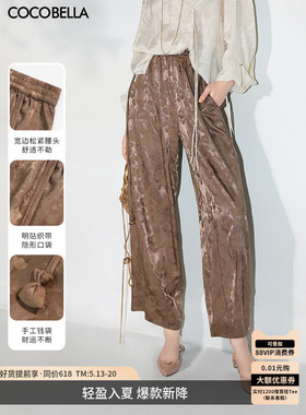 COCOBELLA新中式暗纹提花缎面休闲裤女宽松垂坠长裤PA7036-2