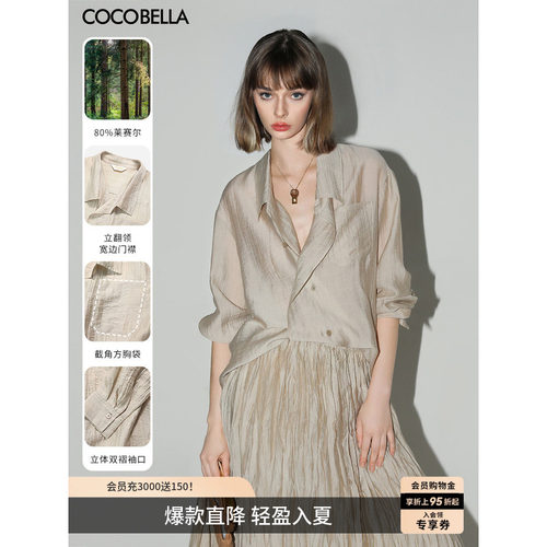 COCOBELLA莱赛尔轻薄衬衫