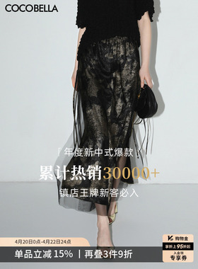 预售COCOBELLA[浮金碎影]新中式烫金网纱半身裙女开叉长裙HS0028