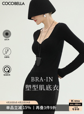 COCOBELLA优可丝带胸垫V领长袖T恤女内搭打底衫肌底衣UT0002-2