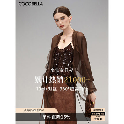 COCOBELLA静奢风10M对丝荷叶边飘带雪纺衫美拉德开衫LC0002-3