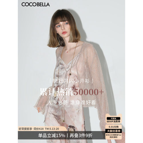COCOBELLA幻彩银葱褶皱开衫