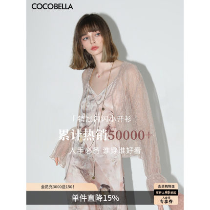 COCOBELLA幻彩细闪银葱透视小开衫女休闲夏纸片人遮阳衫LC606