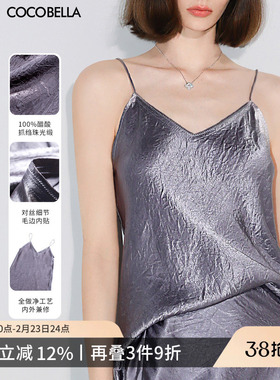 COCOBELLA[100%醋酸]重工对丝褶皱肌理优雅气质吊带背心VT0012-3