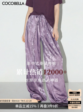 COCOBELLA国风暗纹提花缎面垂坠阔腿裤女紫色休闲裤PA3026-3