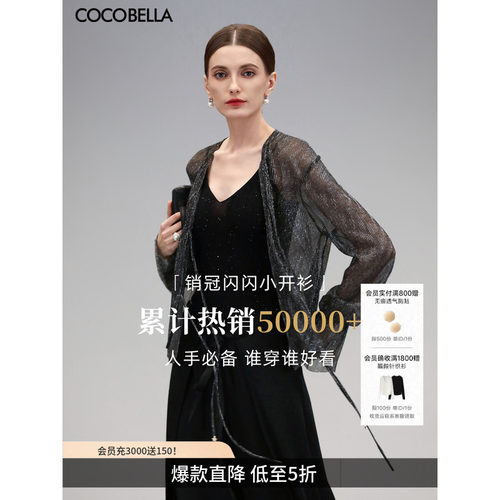 COCOBELLA银葱亮丝遮阳衫