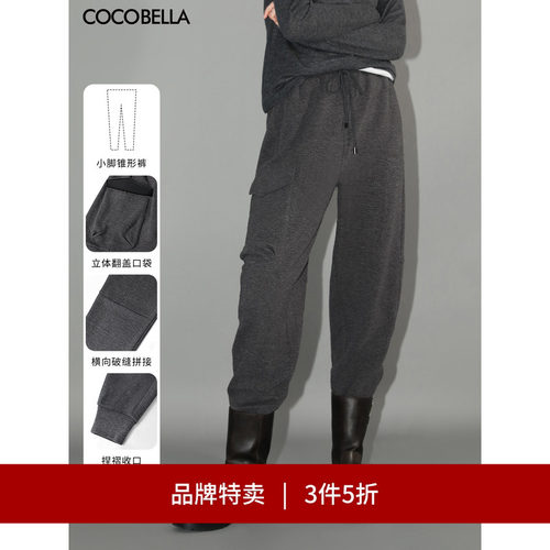 COCOBELLA肌理加厚针织休闲裤