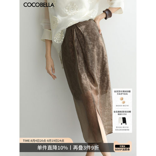 COCOBELLA炒色晕染人丝半身裙