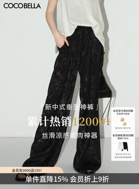 COCOBELLA新中式雾感提花缎面阔腿裤女国风垂坠直筒裤PA0018